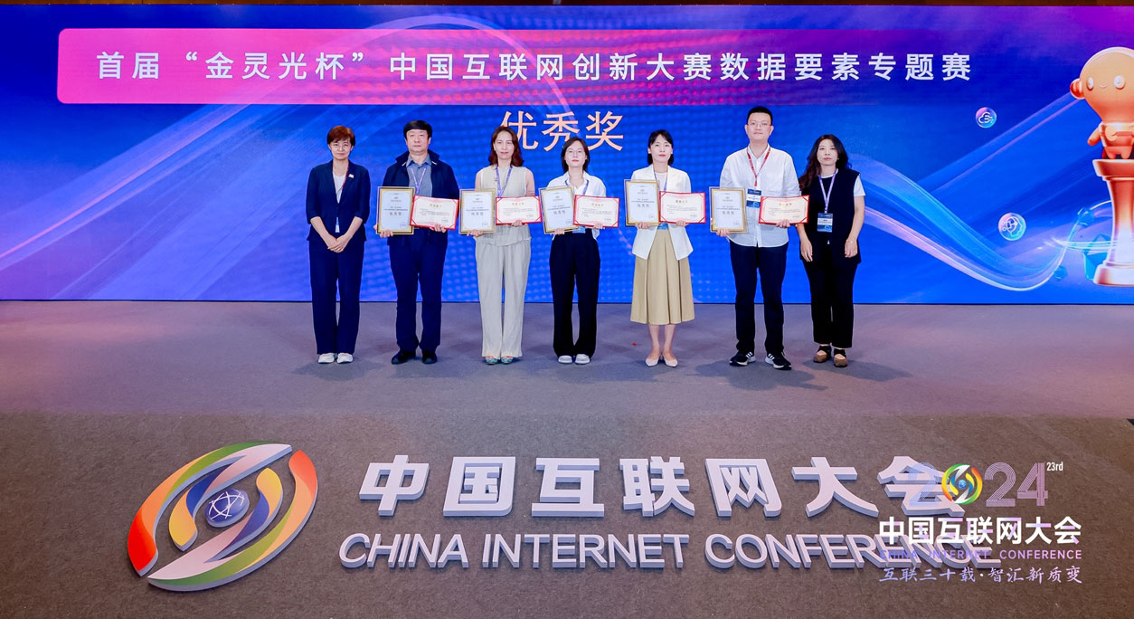 万利官网网络荣获首届“金灵光杯”中国互联网创新大赛数据身分赛路优良奖