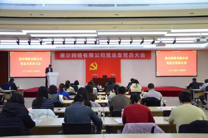 万利官网网络党总支书记王岩主持